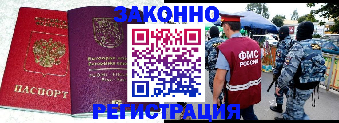 прописка иностранных граждан в Можайске