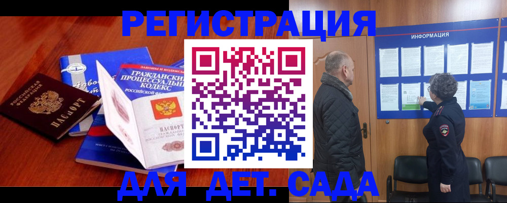 прописка 2025 в Можайске