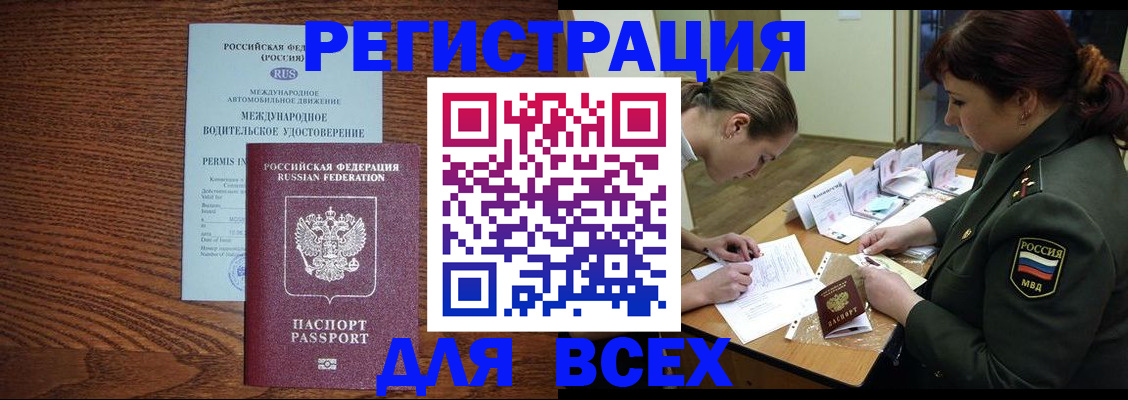 прописка для работы в Можайске